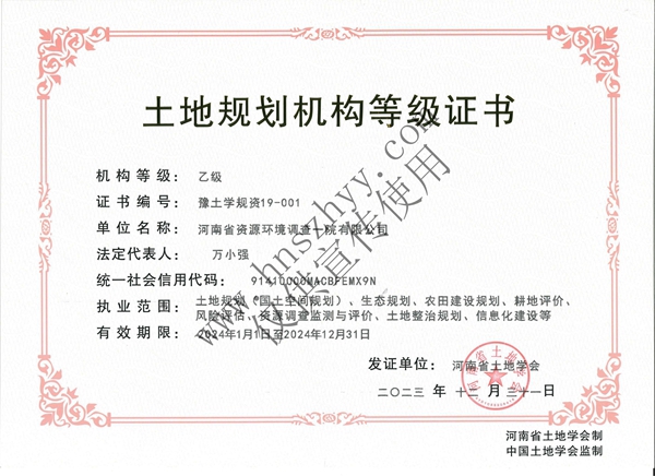 1.土地規(guī)劃機(jī)構(gòu)乙級(jí)正本_00.jpg